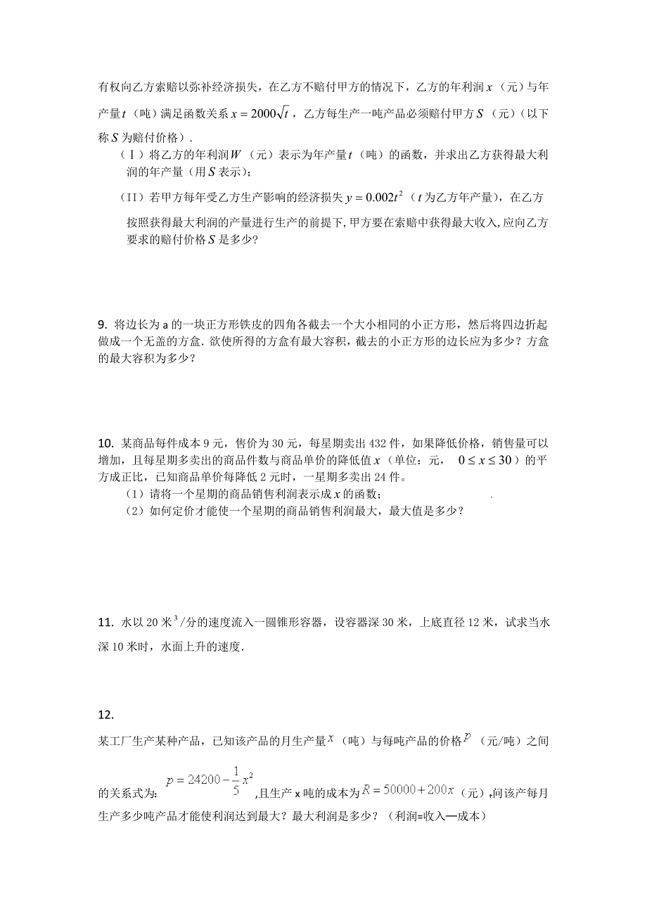 高三数学查漏补缺专题训练生活中的优化问题举例_第2页