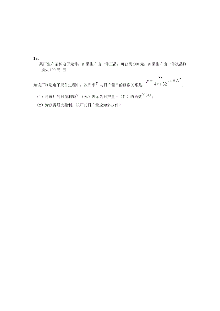 高三数学查漏补缺专题训练生活中的优化问题举例_第3页