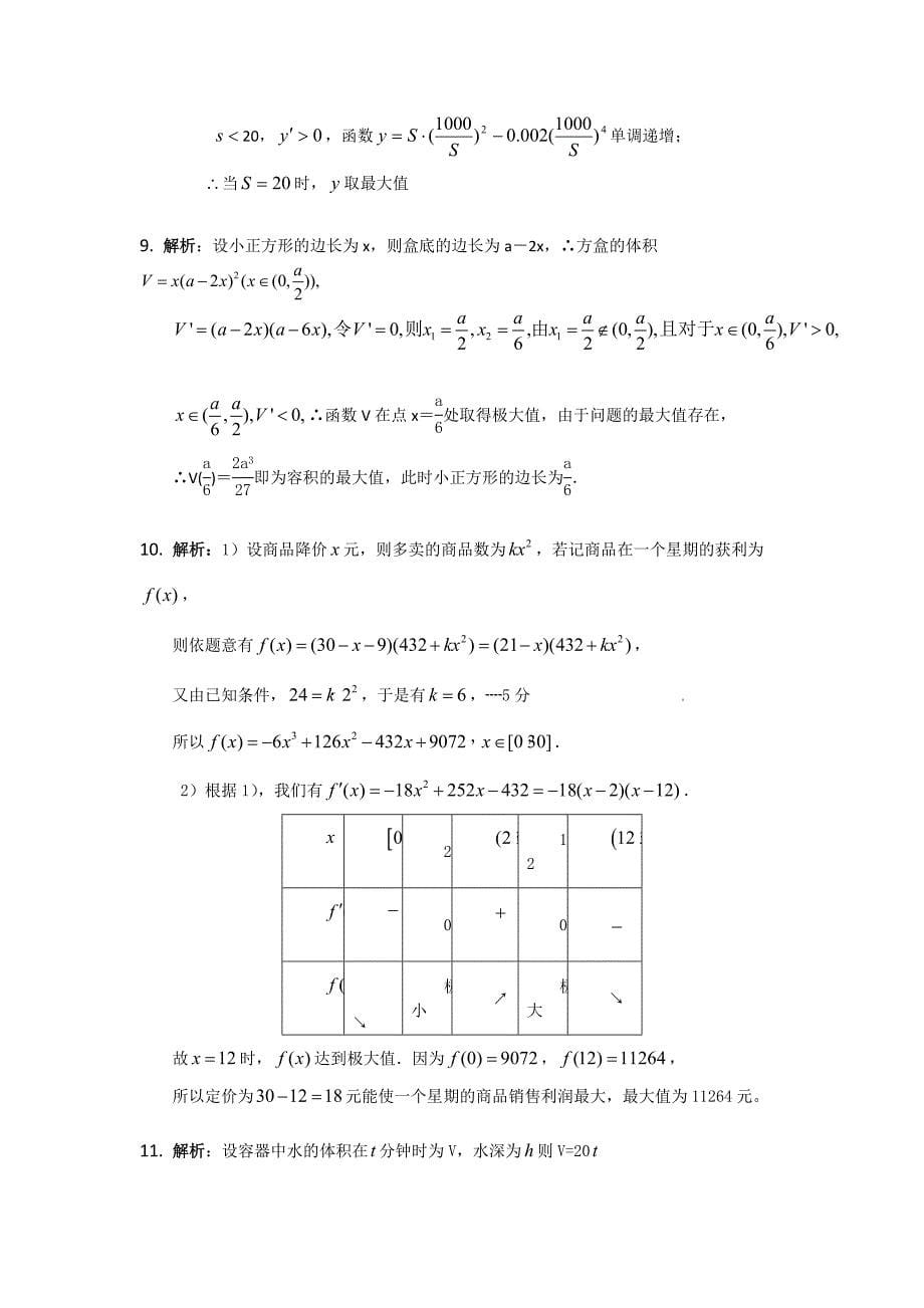 高三数学查漏补缺专题训练生活中的优化问题举例_第5页