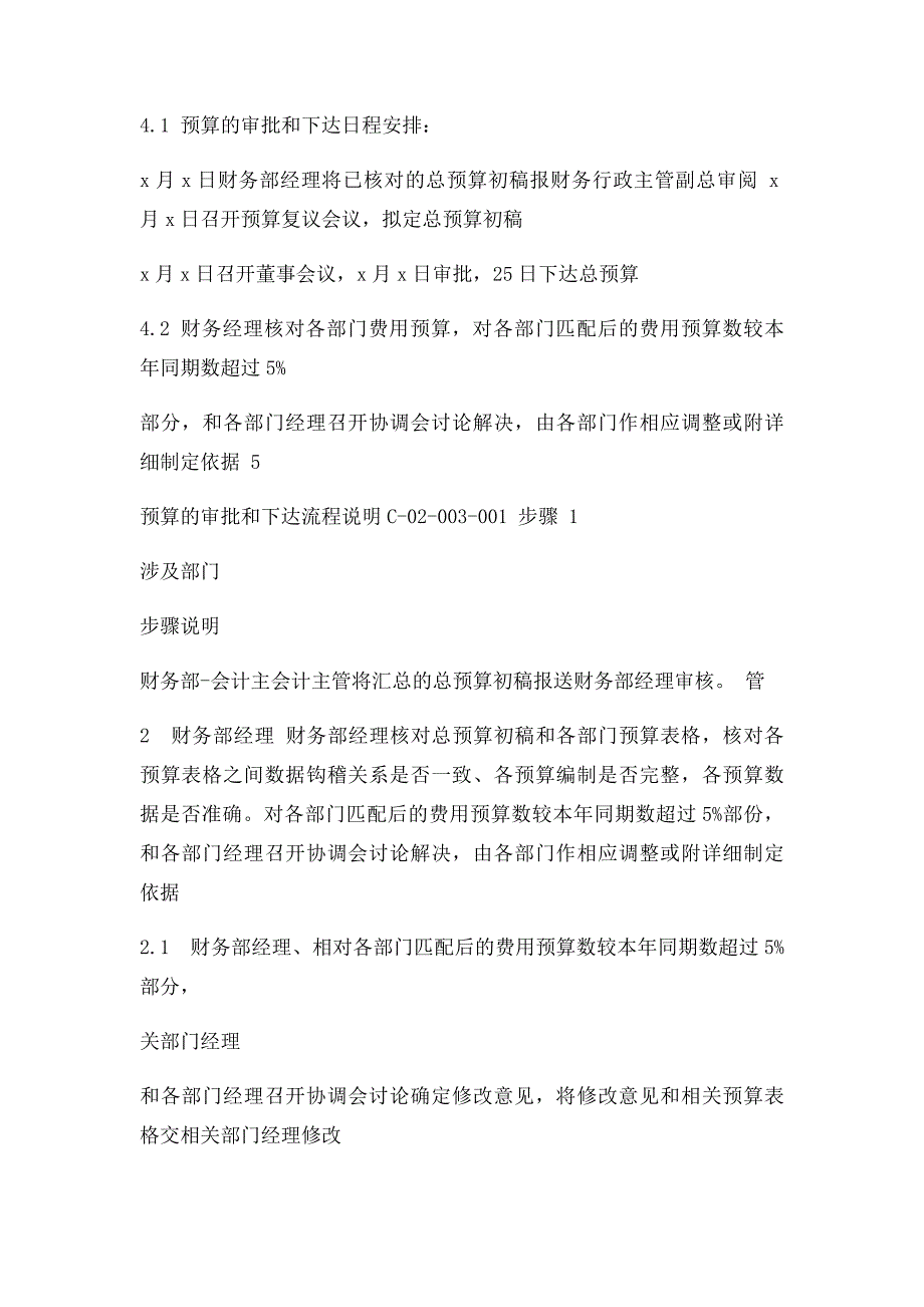 公司预算的审批和下达_第2页