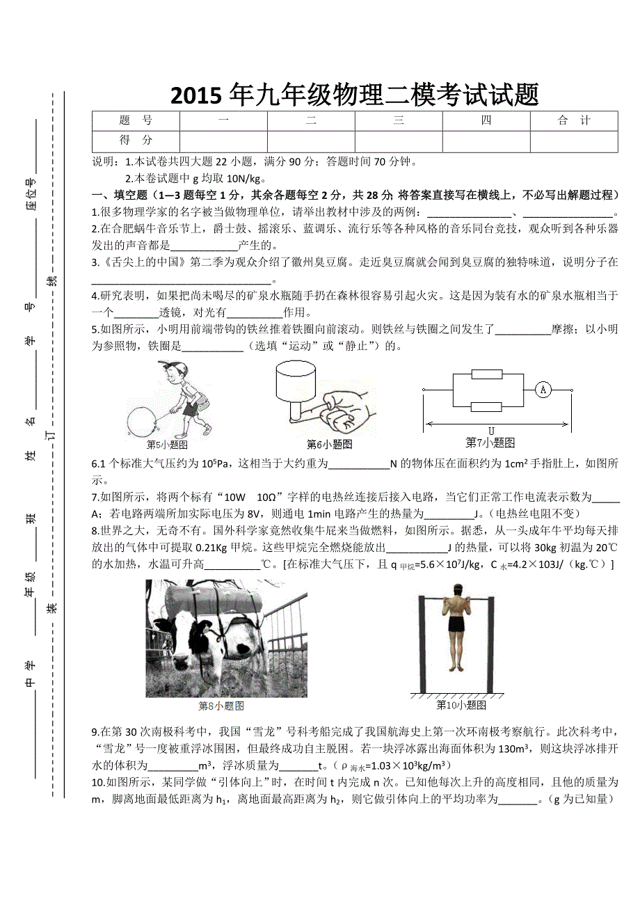 2015年长丰县九年级物理二模考试题及答案.doc_第1页