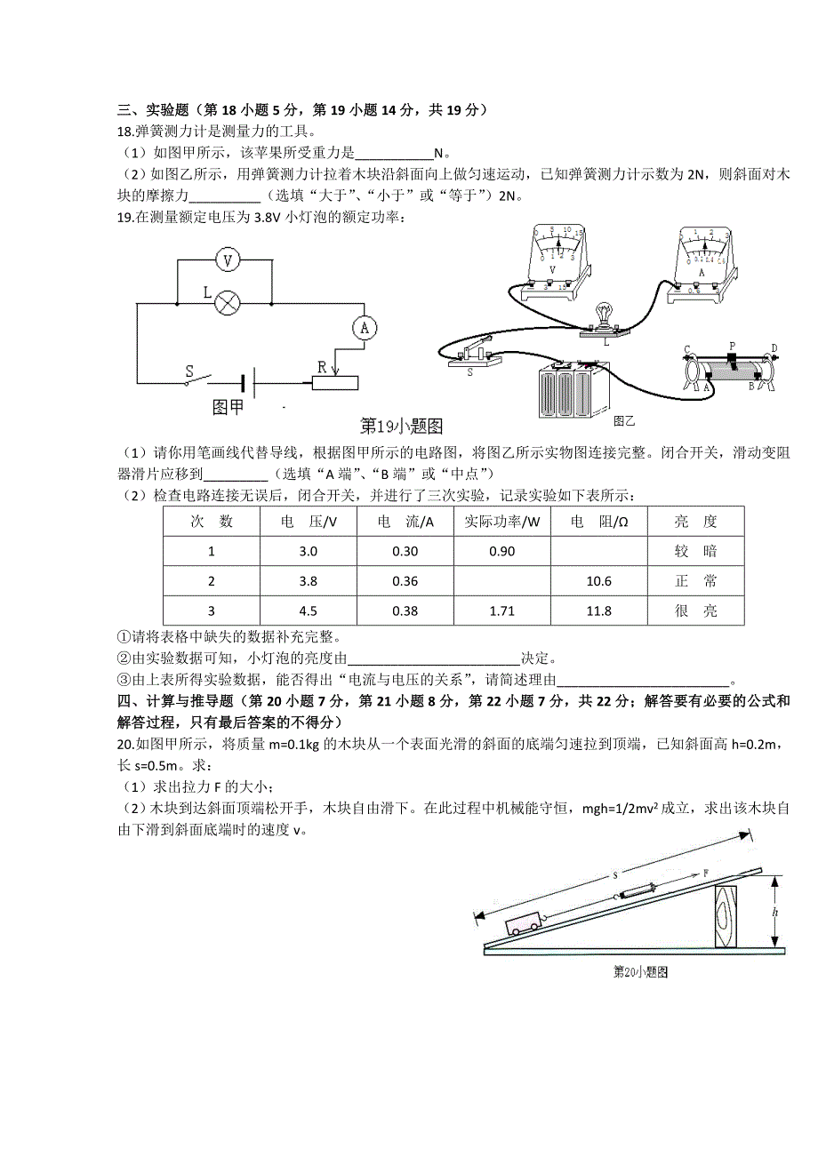 2015年长丰县九年级物理二模考试题及答案.doc_第3页