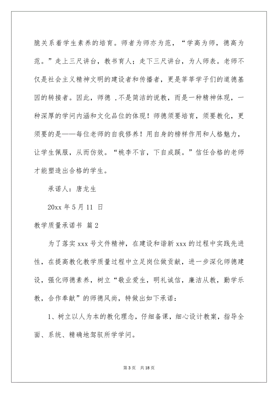 教学质量承诺书汇总6篇_第3页