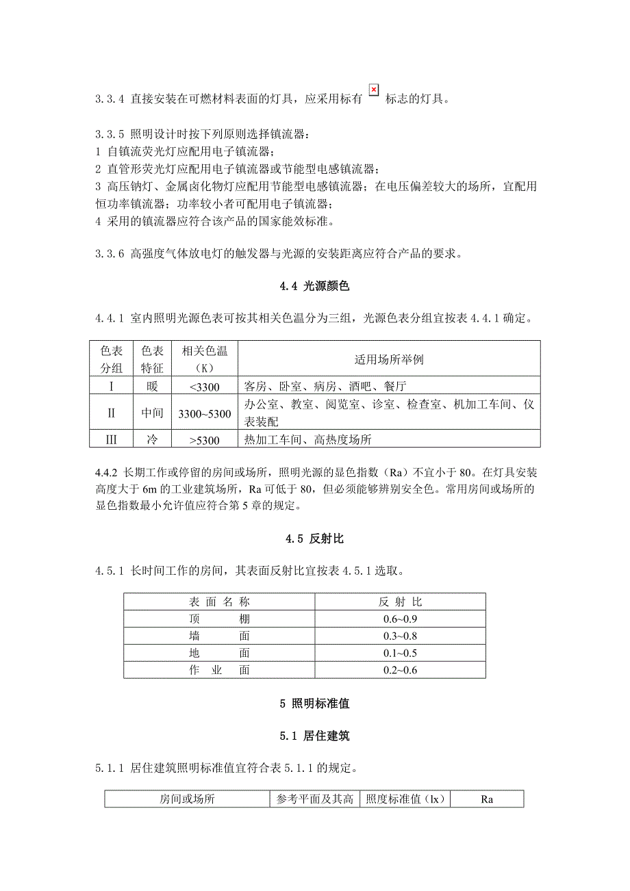 毕业设计指导——照明77018.doc_第3页