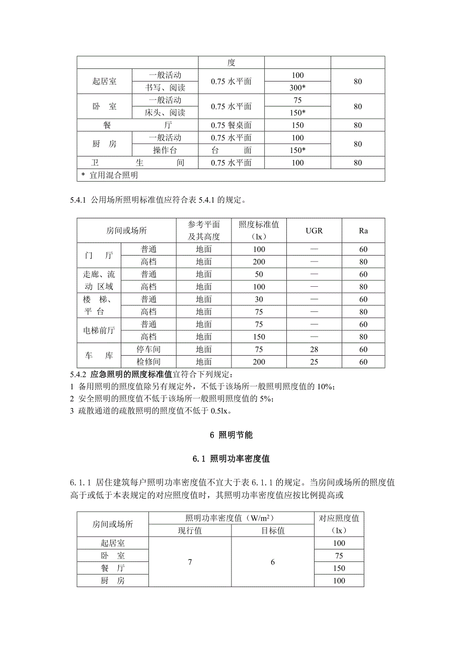 毕业设计指导——照明77018.doc_第4页