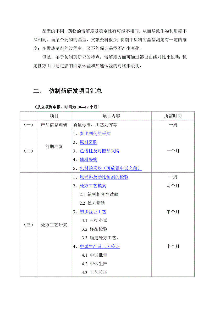 仿制药研发流程培训_第3页