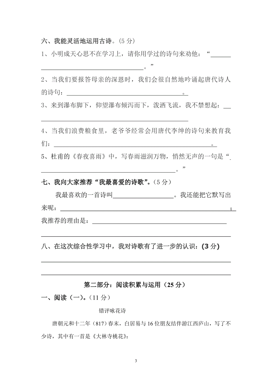 人教版六年级上册语文试卷第六单元测试题.doc_第3页