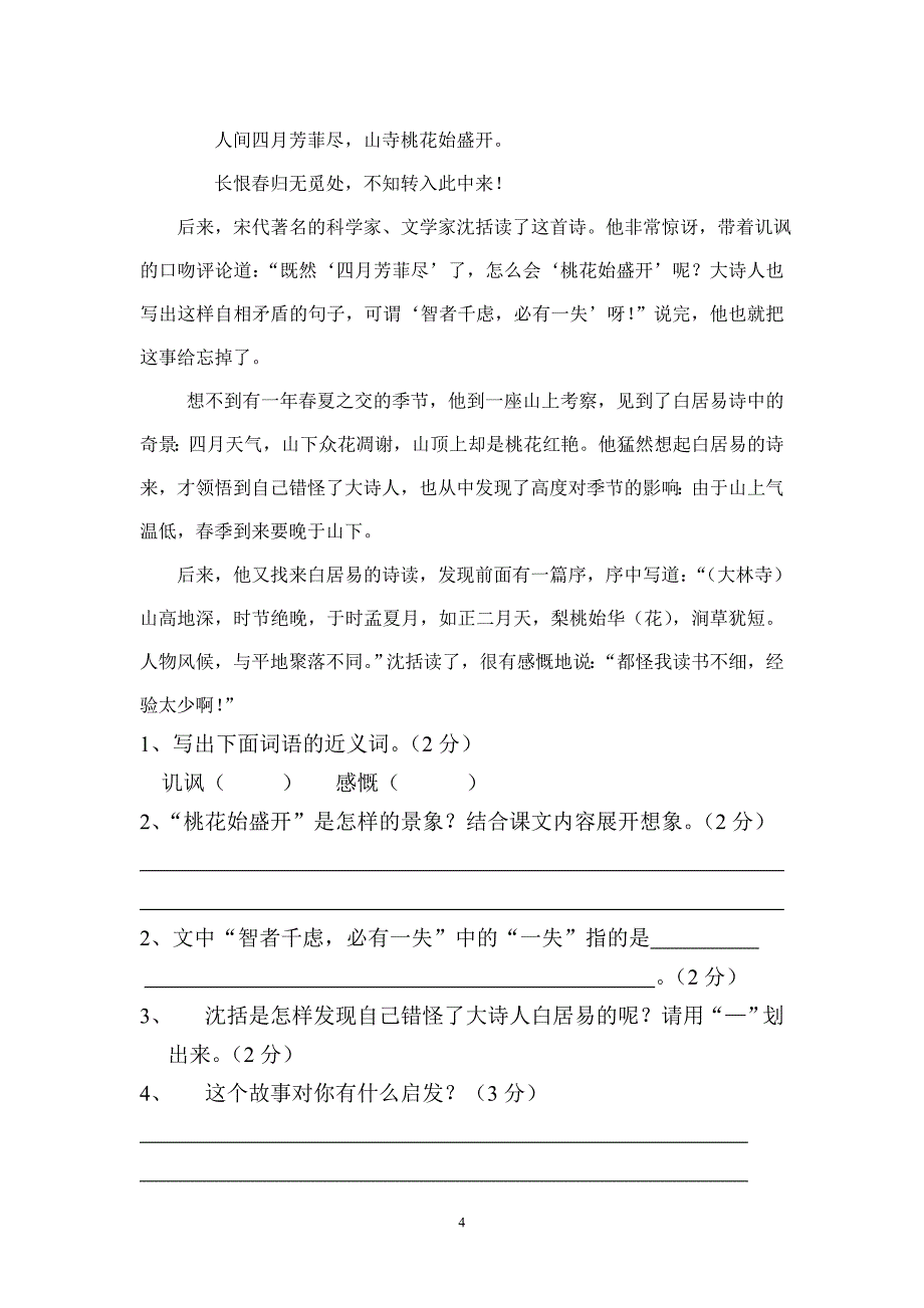 人教版六年级上册语文试卷第六单元测试题.doc_第4页