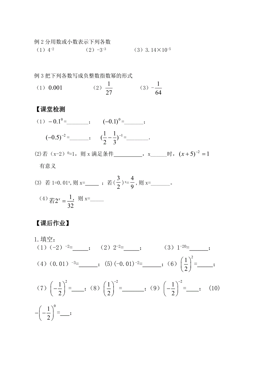 同底数幂的除法2_第3页