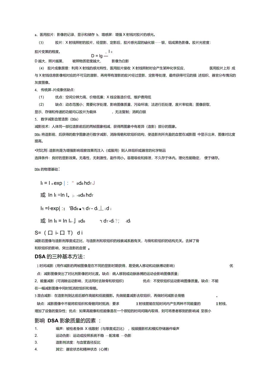 医学影像物理学复习资料讲解_第4页