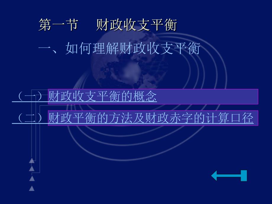 财政平衡与财政政策_第4页