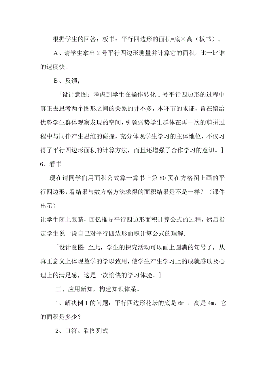 平行四边形的面积3.doc_第4页