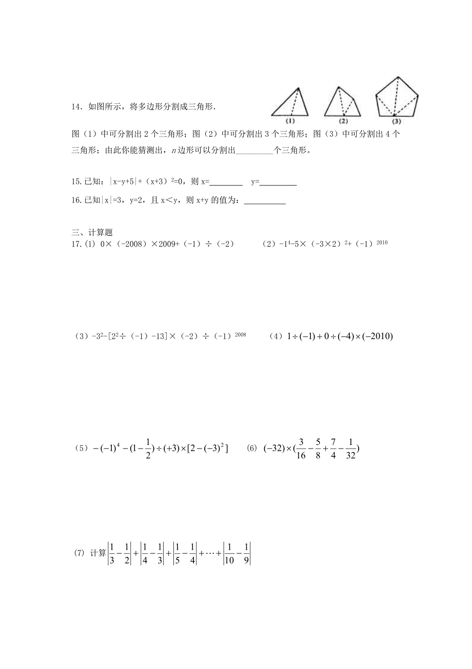 经典初一上学期数学期中考前重难点剖析_第3页