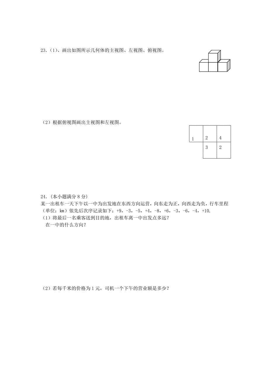 经典初一上学期数学期中考前重难点剖析_第5页