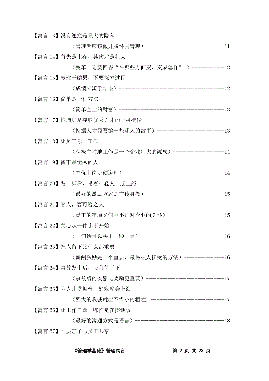 《管理学基础》经典寓言34篇_第2页