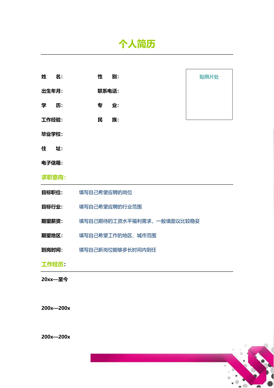 110.玫红丝带表格式适用于在职人员2页式无内容有封面_第2页