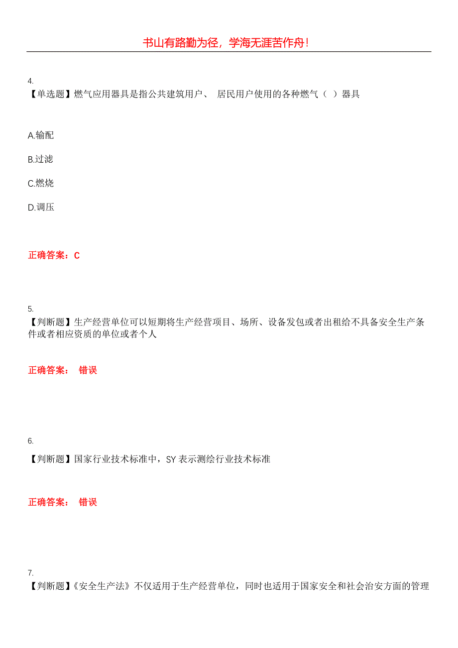 2023年燃气职业技能鉴定《燃气管网运行工》考试全真模拟易错、难点汇编第五期（含答案）试卷号：7_第2页