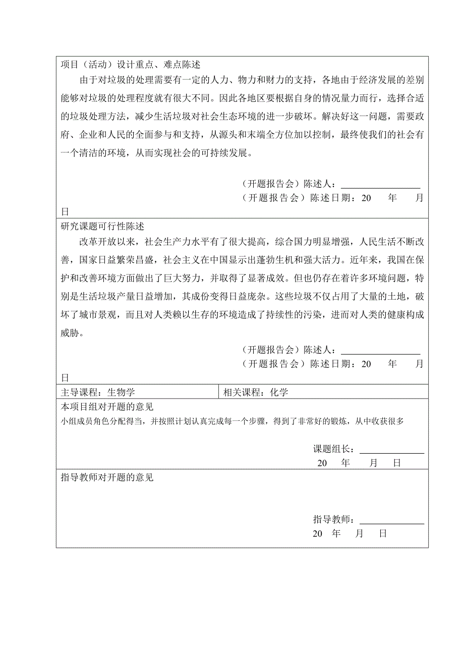 关于生活垃圾的处理和回收利用调查研究_第3页