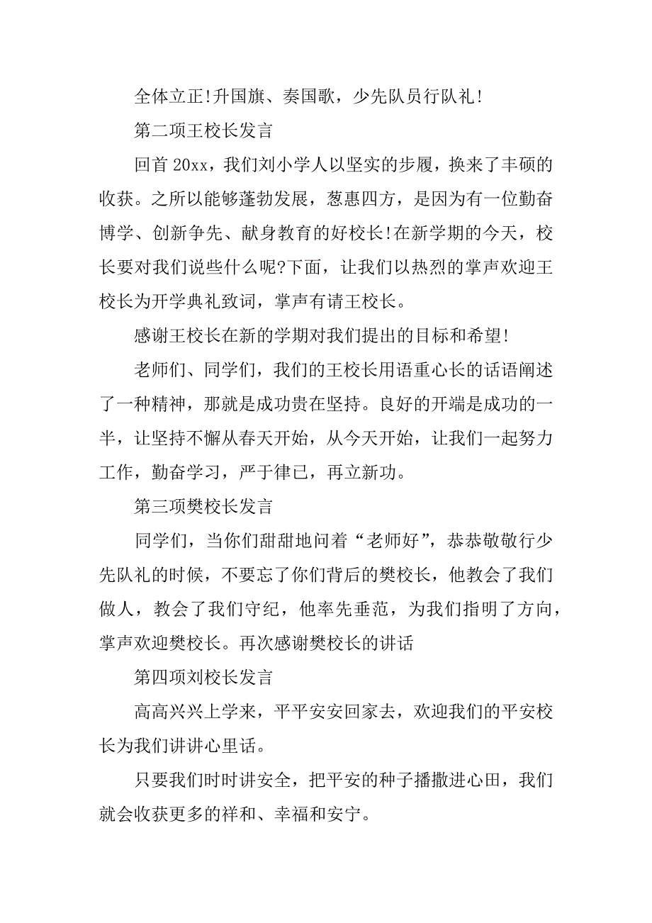 开学典礼表彰主持词（春季开学典礼表彰大会主持词）_第2页