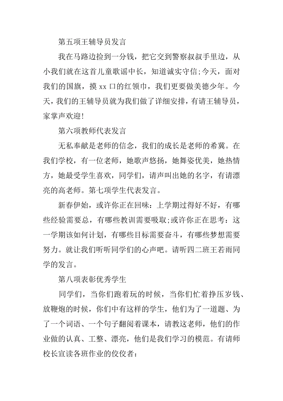 开学典礼表彰主持词（春季开学典礼表彰大会主持词）_第3页