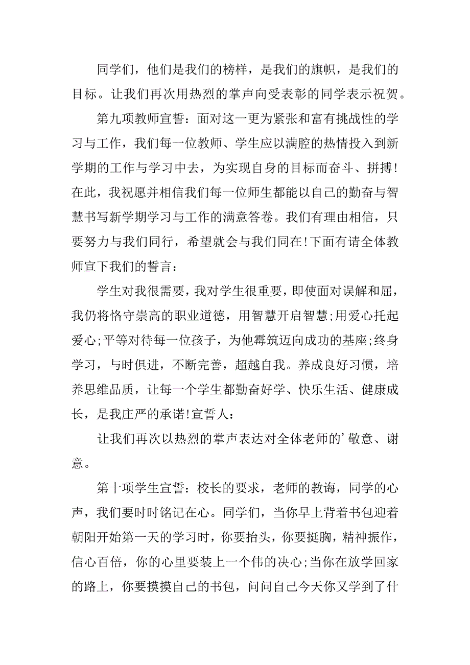 开学典礼表彰主持词（春季开学典礼表彰大会主持词）_第4页