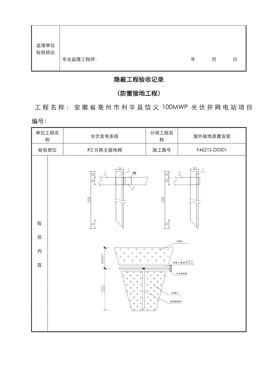 接地隐蔽验收记录(防雷接地)_第2页