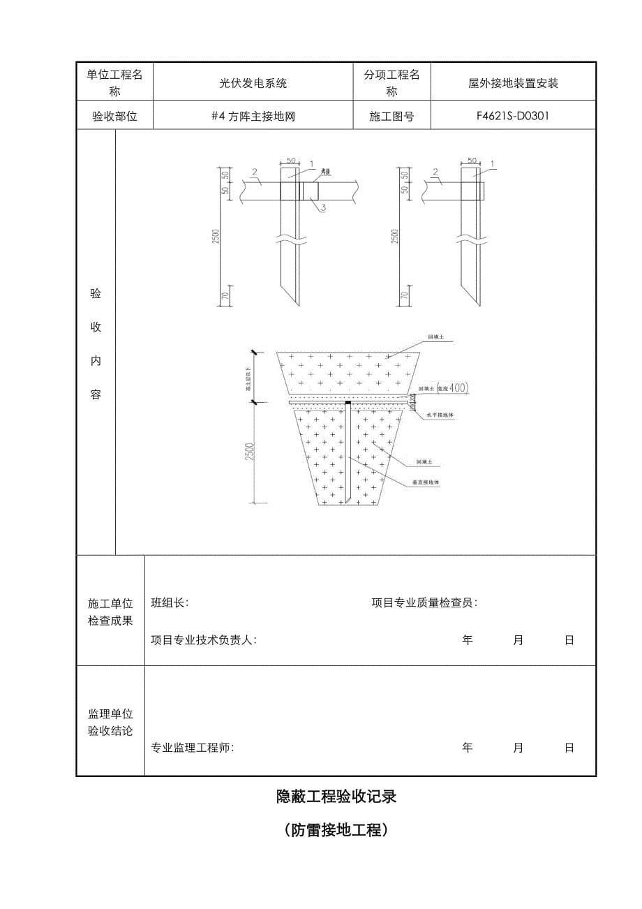 接地隐蔽验收记录(防雷接地)_第5页