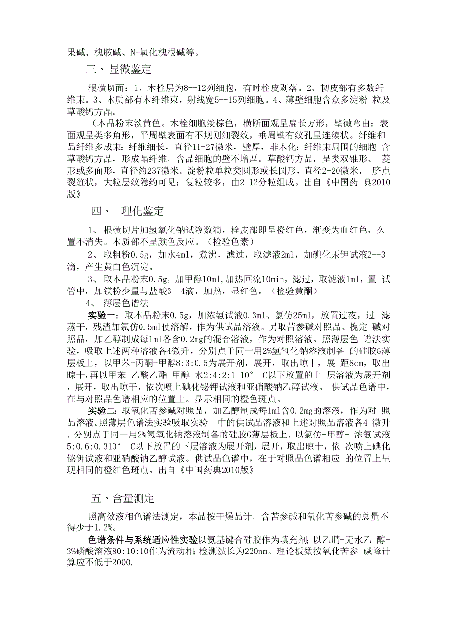 中药鉴定学—苦参_第2页