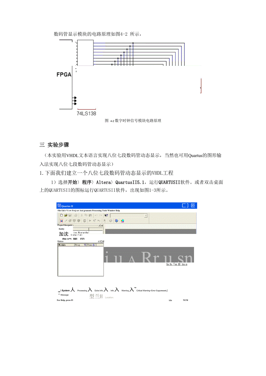 八位七段数码管动态显示电路设计方案_第4页