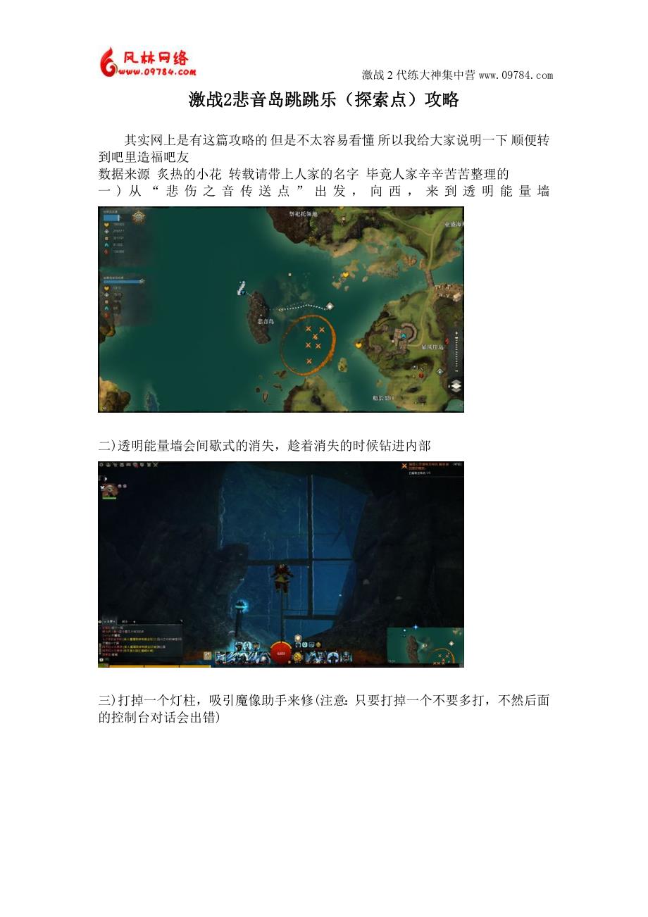 激战2悲音岛跳跳乐(探索点)攻略.doc_第1页