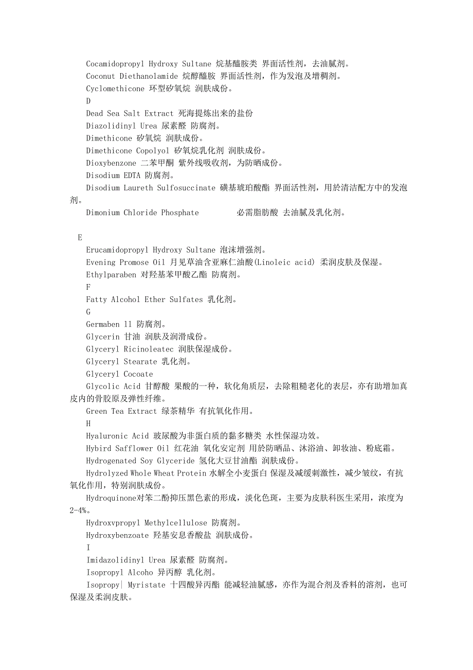 化妆品成分功能对照表.doc_第2页