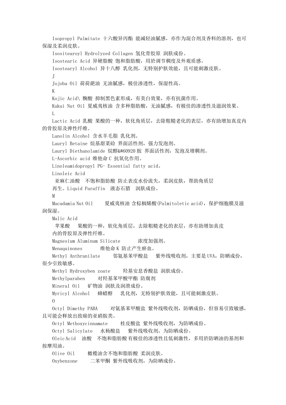 化妆品成分功能对照表.doc_第3页