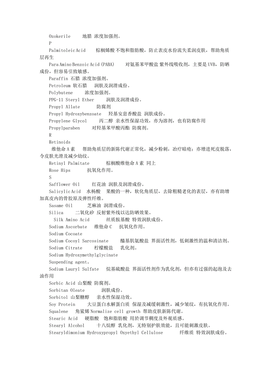 化妆品成分功能对照表.doc_第4页