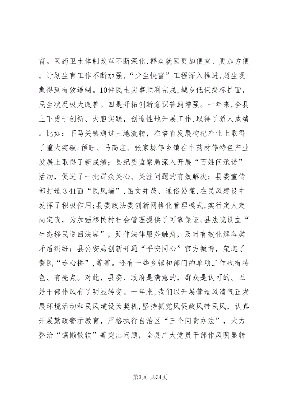 全县综合目标管理考核工作表彰大会致辞稿2_第3页