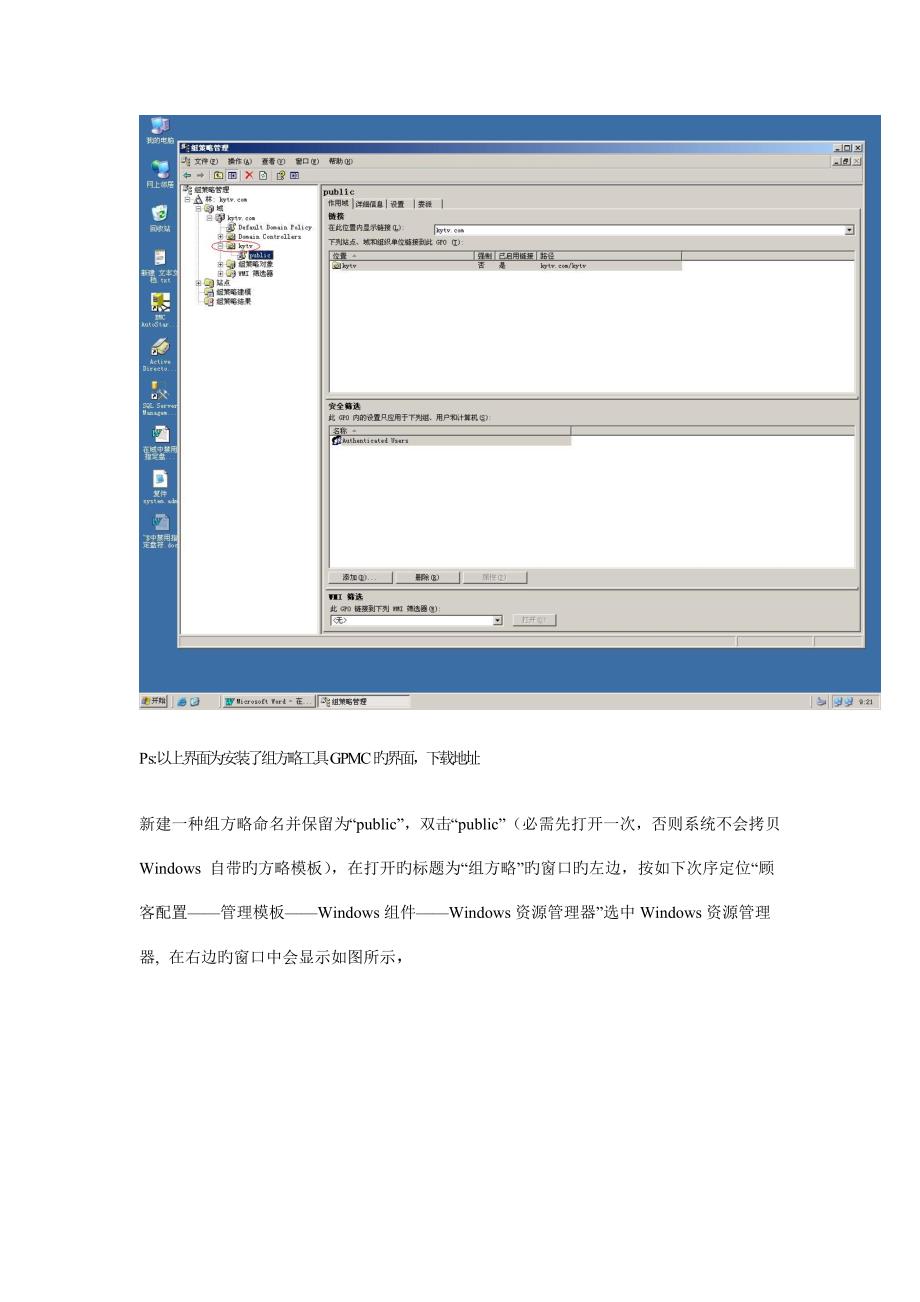 制作网防毒网关方案_第2页