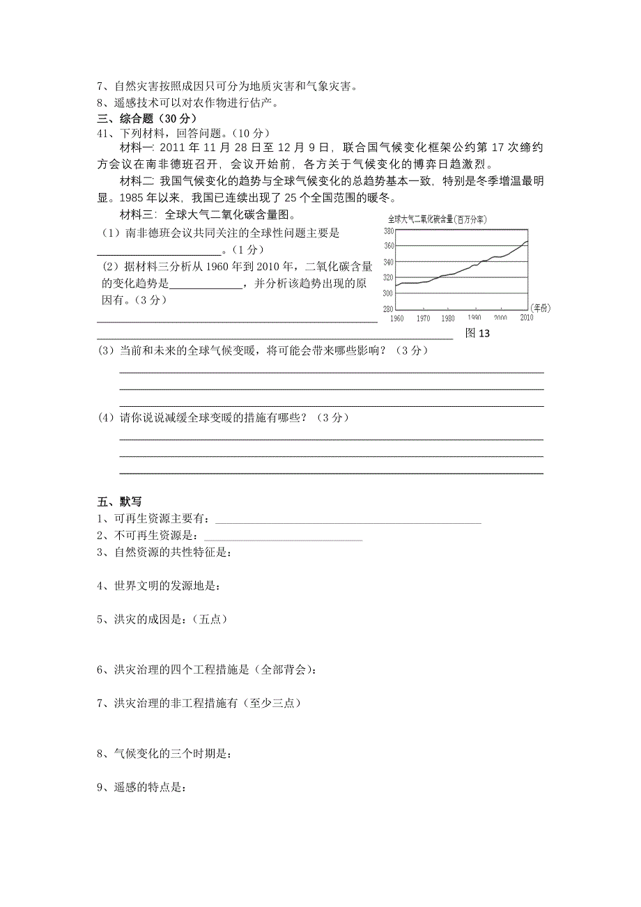 高一地理复习强化练习2(必修一第四单元)_第3页