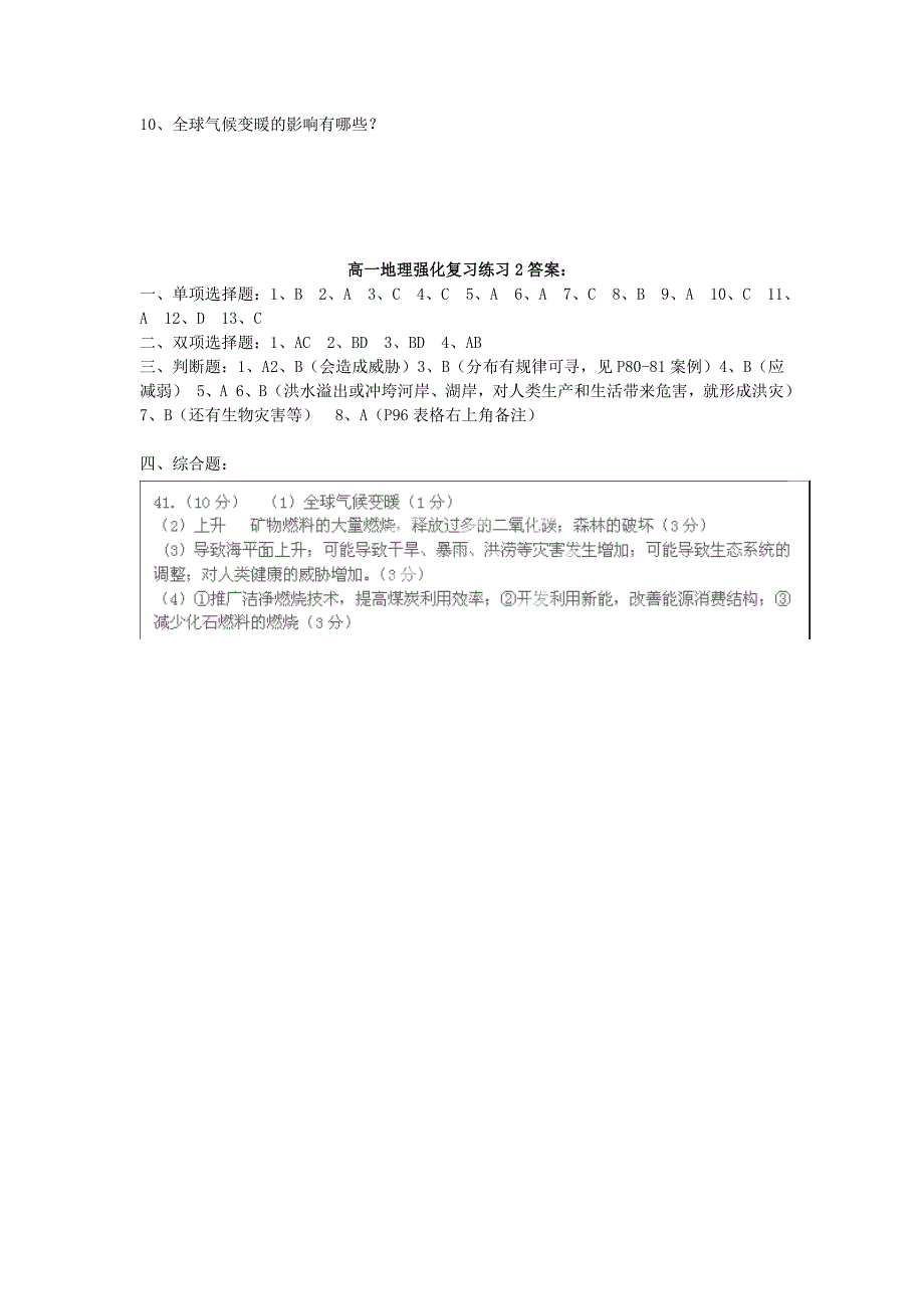 高一地理复习强化练习2(必修一第四单元)_第4页