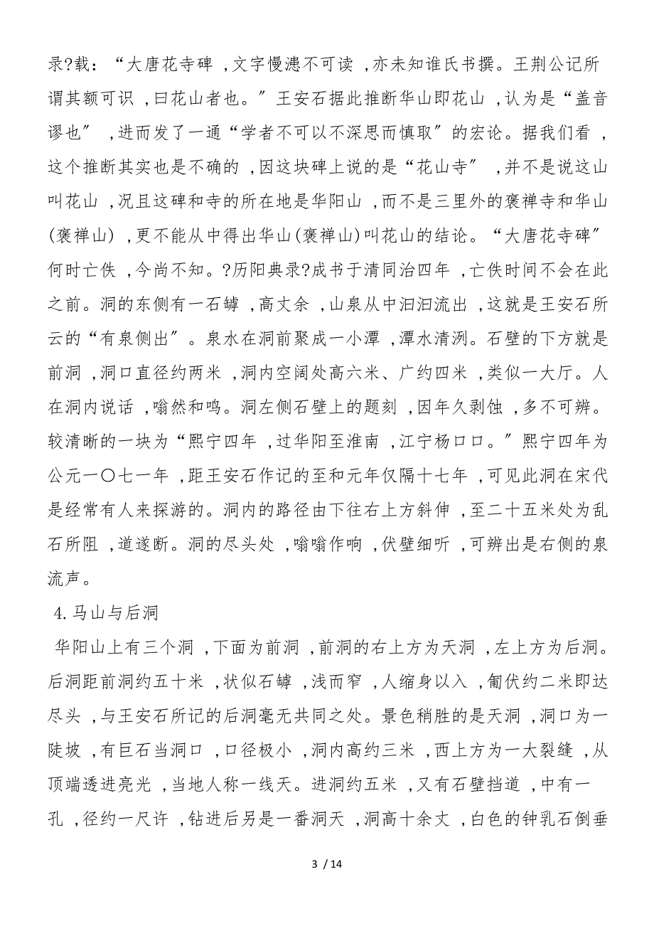 《游褒禅山记》教案设计_第3页