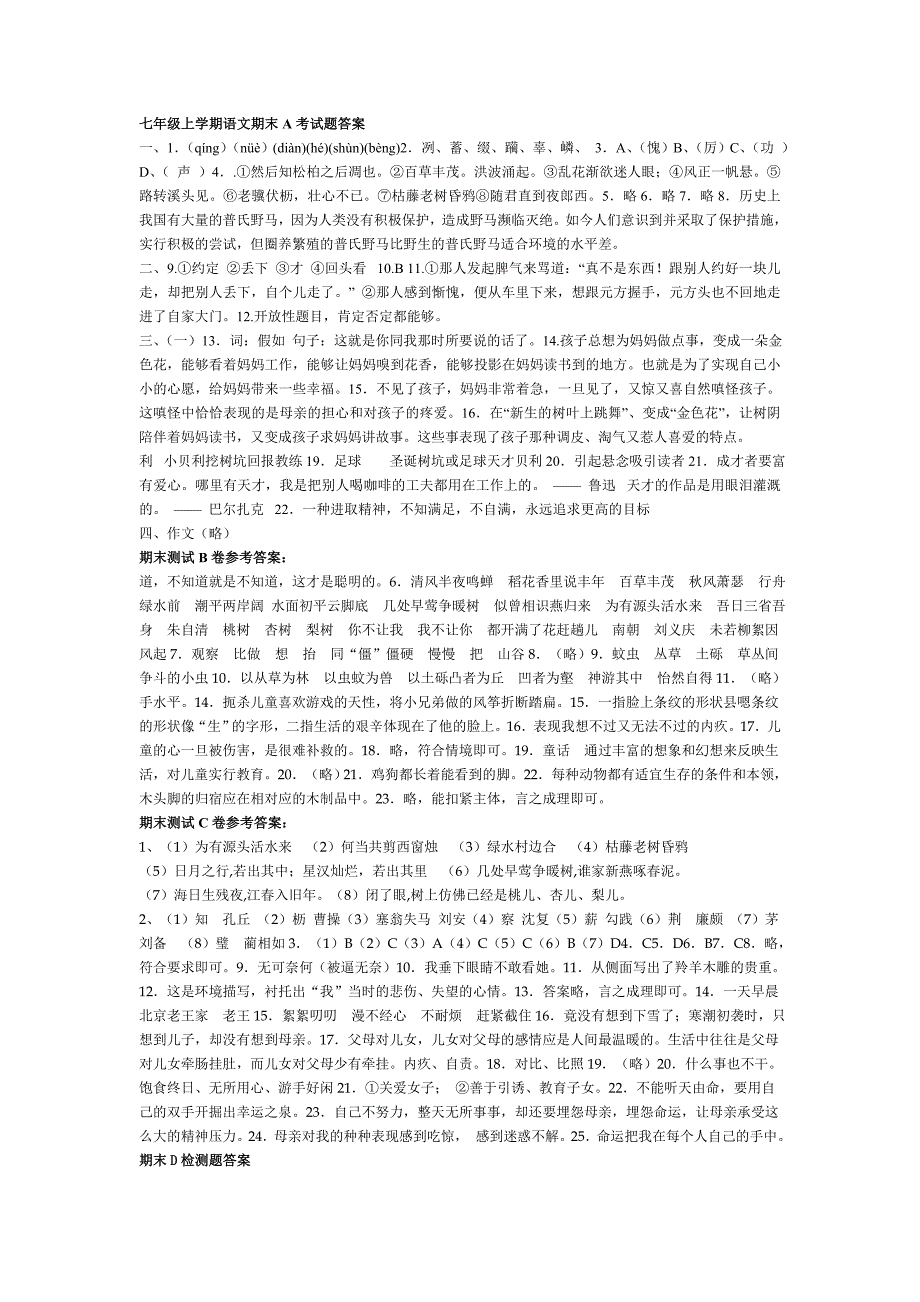 语文期末A考试题答案0_第1页