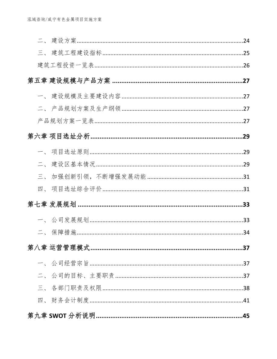 咸宁有色金属项目实施方案（参考范文）_第3页