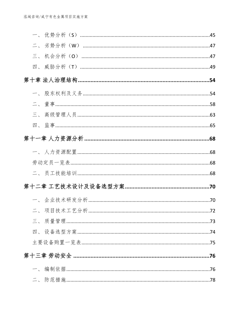 咸宁有色金属项目实施方案（参考范文）_第4页