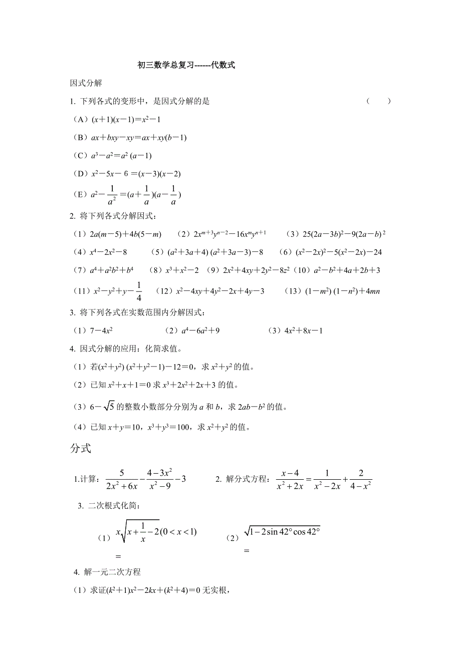 初三数学总复习（精品）_第1页