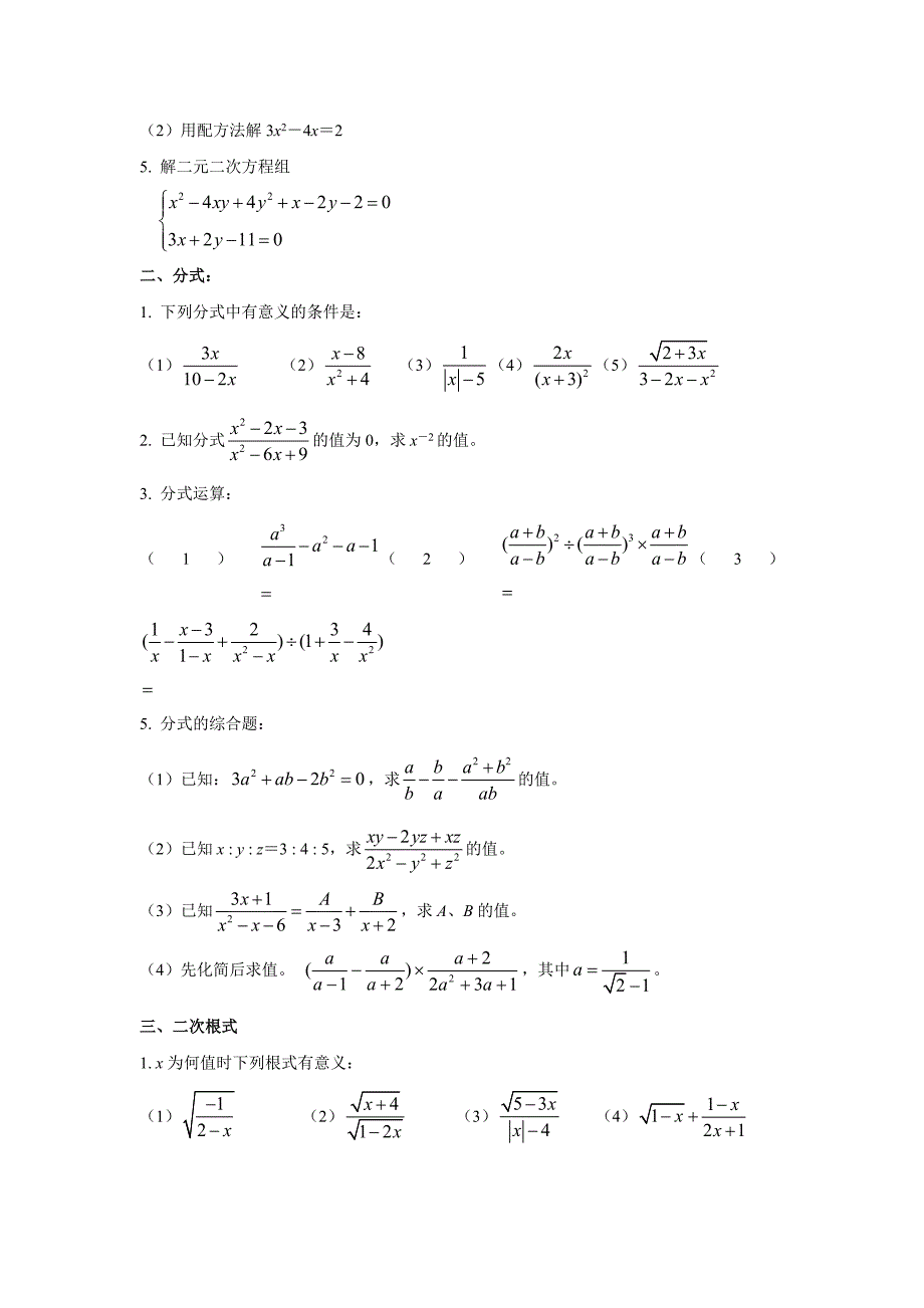 初三数学总复习（精品）_第2页