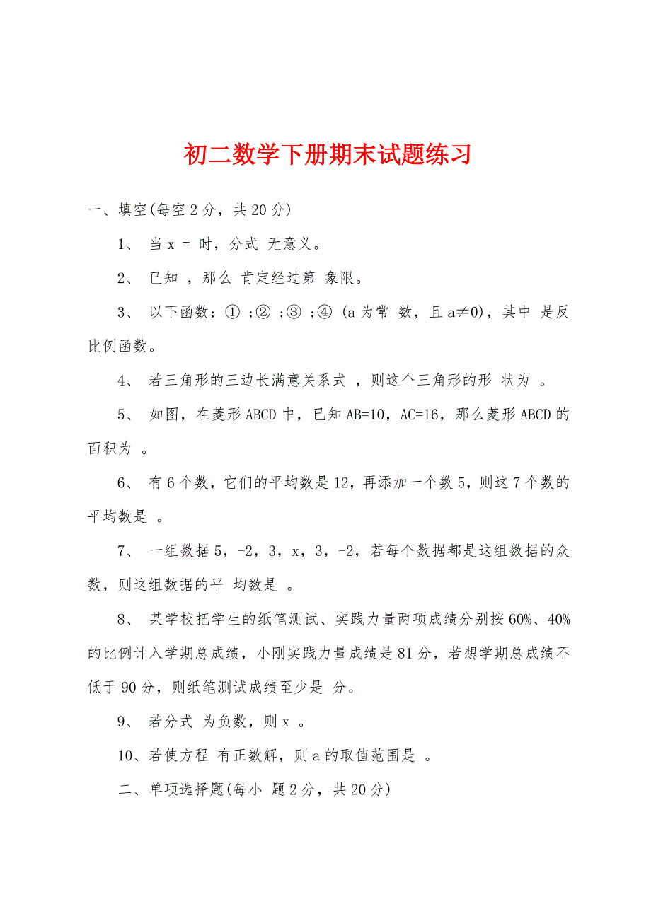 初二数学下册期末试题练习.docx_第1页