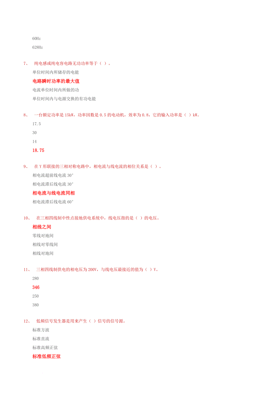 国家职业资格-中级维修电工试题4(含答案)_第2页