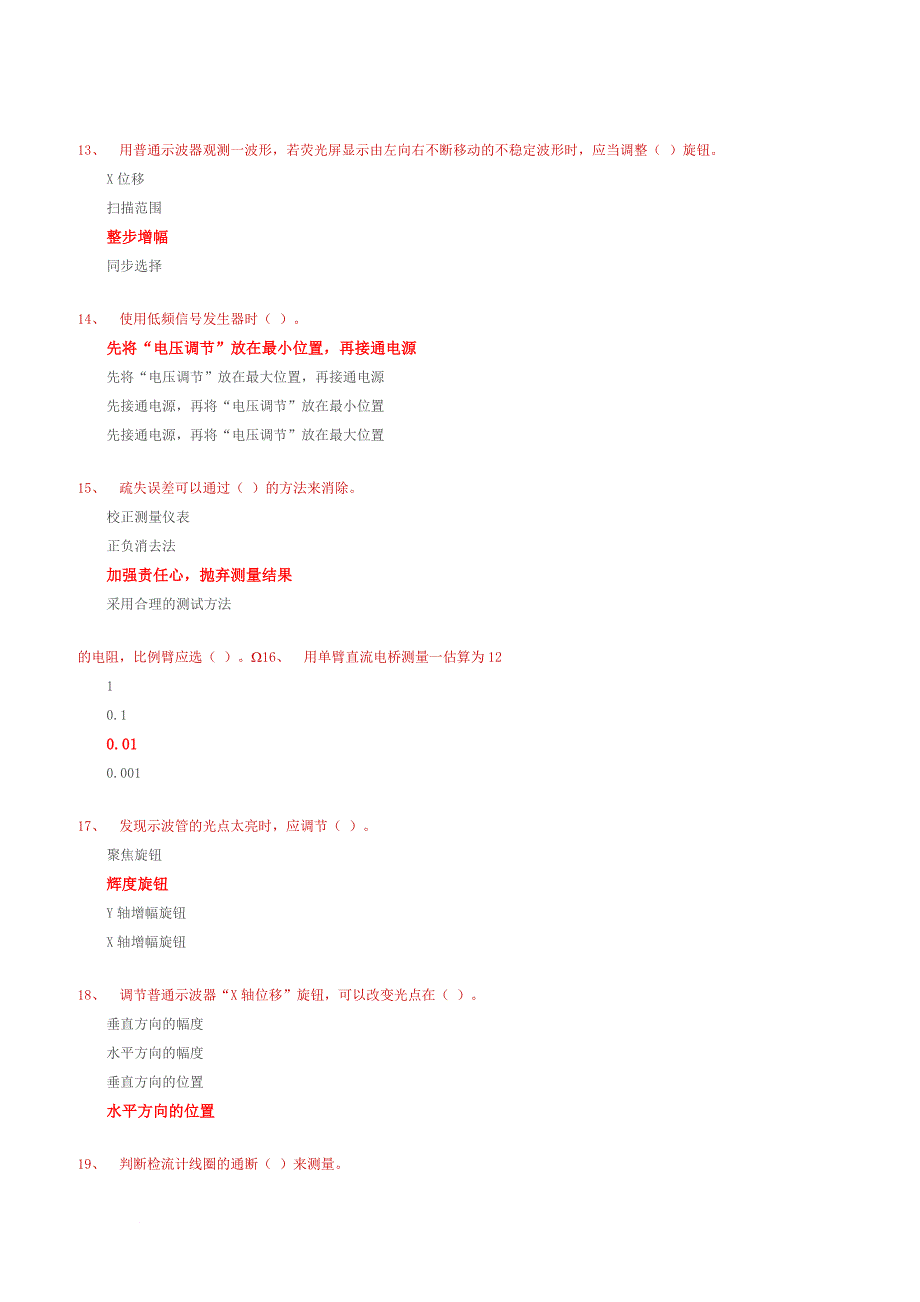 国家职业资格-中级维修电工试题4(含答案)_第3页