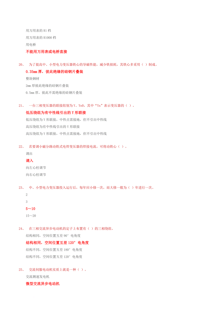 国家职业资格-中级维修电工试题4(含答案)_第4页