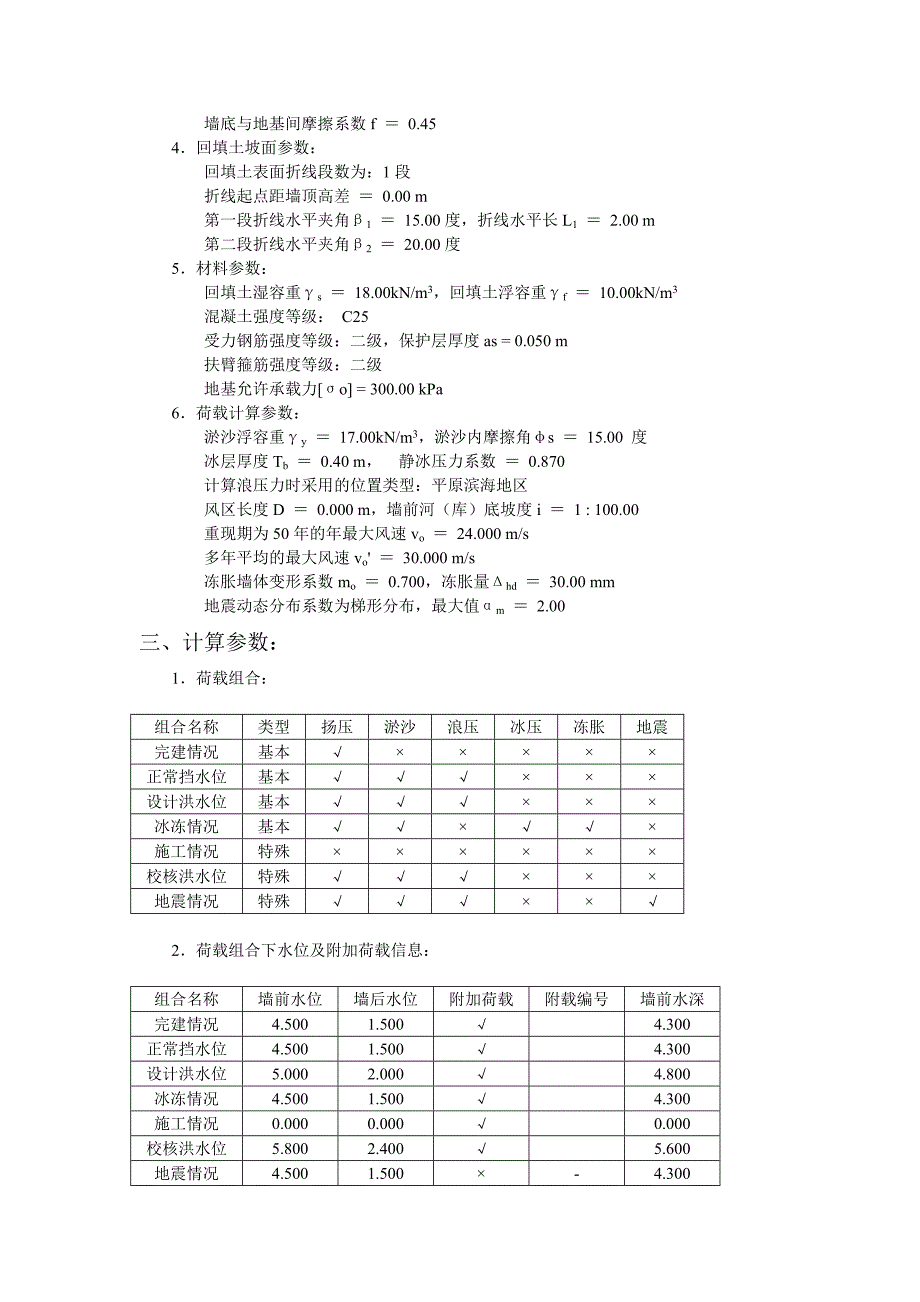 扶壁式挡土墙计算书.doc_第2页