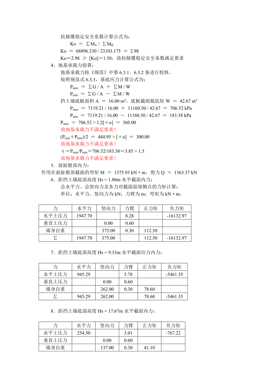 扶壁式挡土墙计算书.doc_第4页