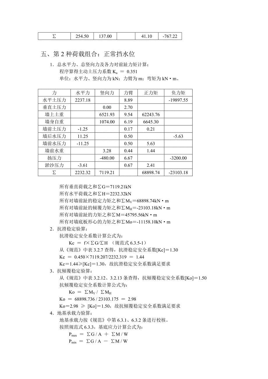 扶壁式挡土墙计算书.doc_第5页